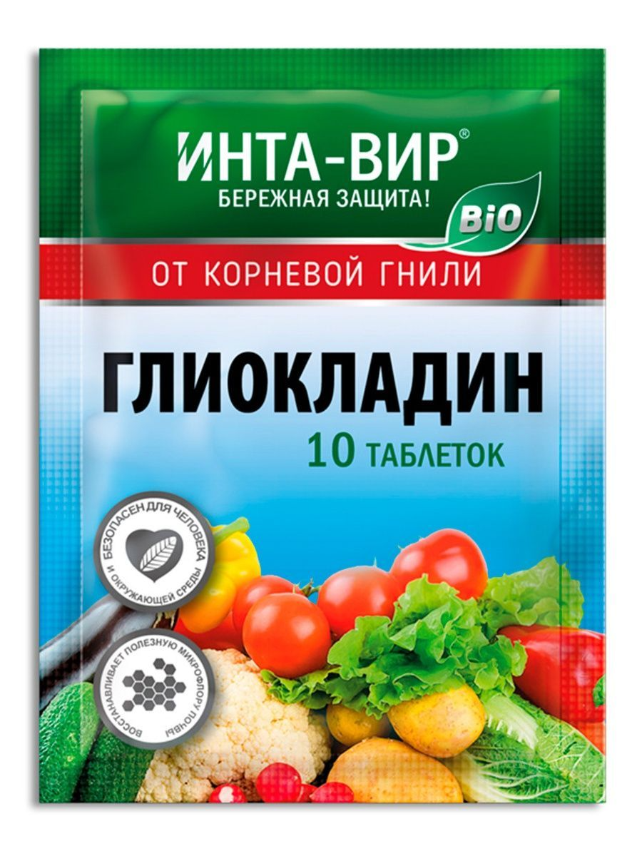 Глиокладин фунгицид. Фунгицид Глиокладин Инта вир 10 таб.. Глиокладин от корневой гнили. Триходерма Глиокладин.