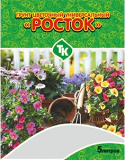 Грунт РОСТОК универсальный цветочный 5л